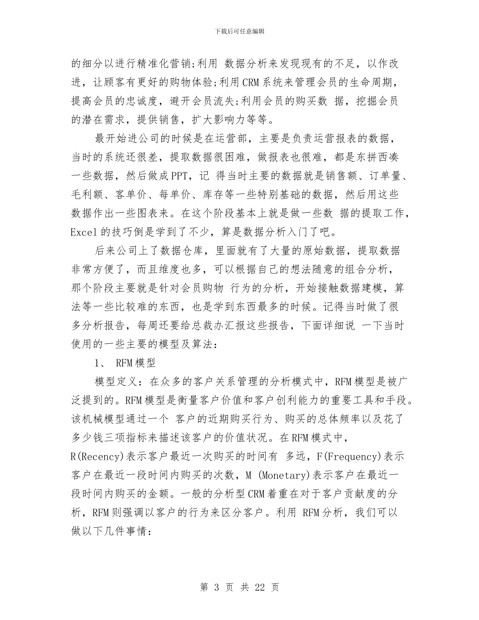 年终总结数据分析与年终总结的写作方法与技巧汇编_第3页