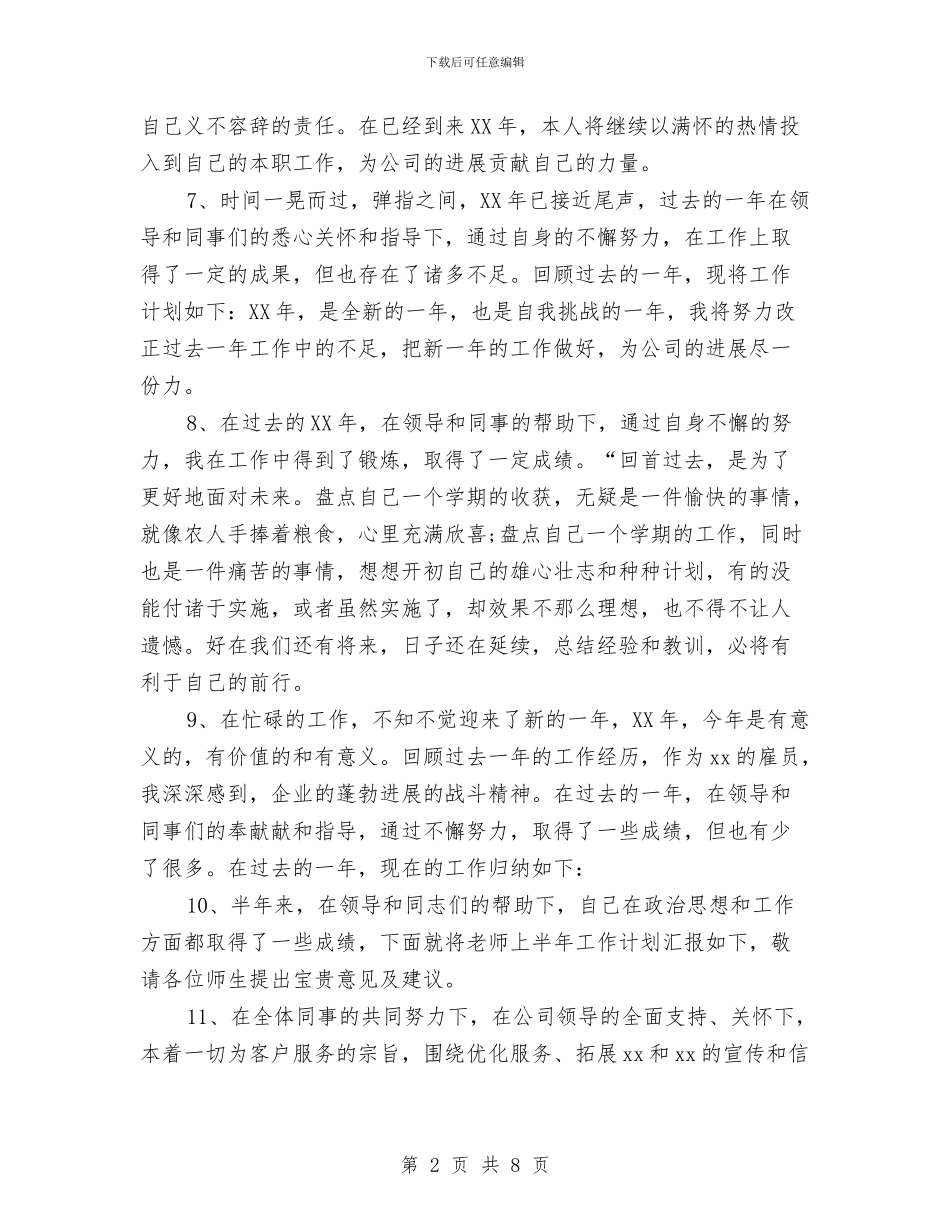 年终总结的开头和结束语与年终总结的报告汇编_第2页