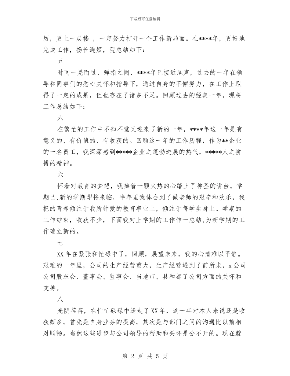 年终总结的开头语与年终总结的目的范文汇编_第2页