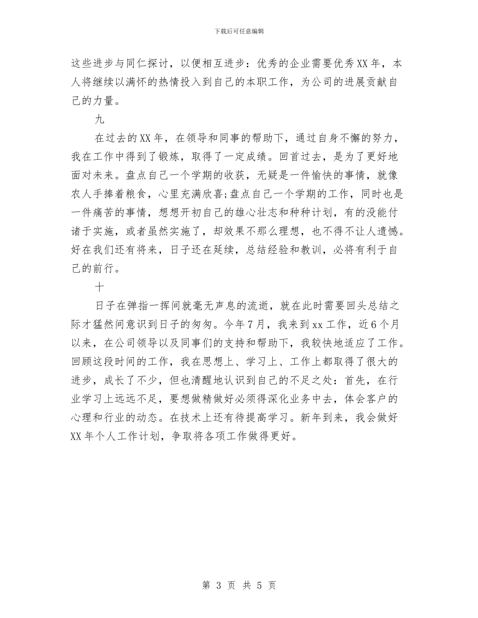 年终总结的开头语与年终总结的目的范文汇编_第3页