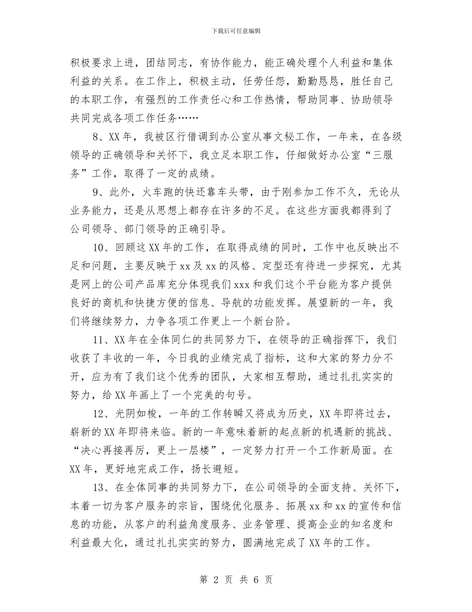 年终总结开头集锦与年终总结报告通知汇编_第2页