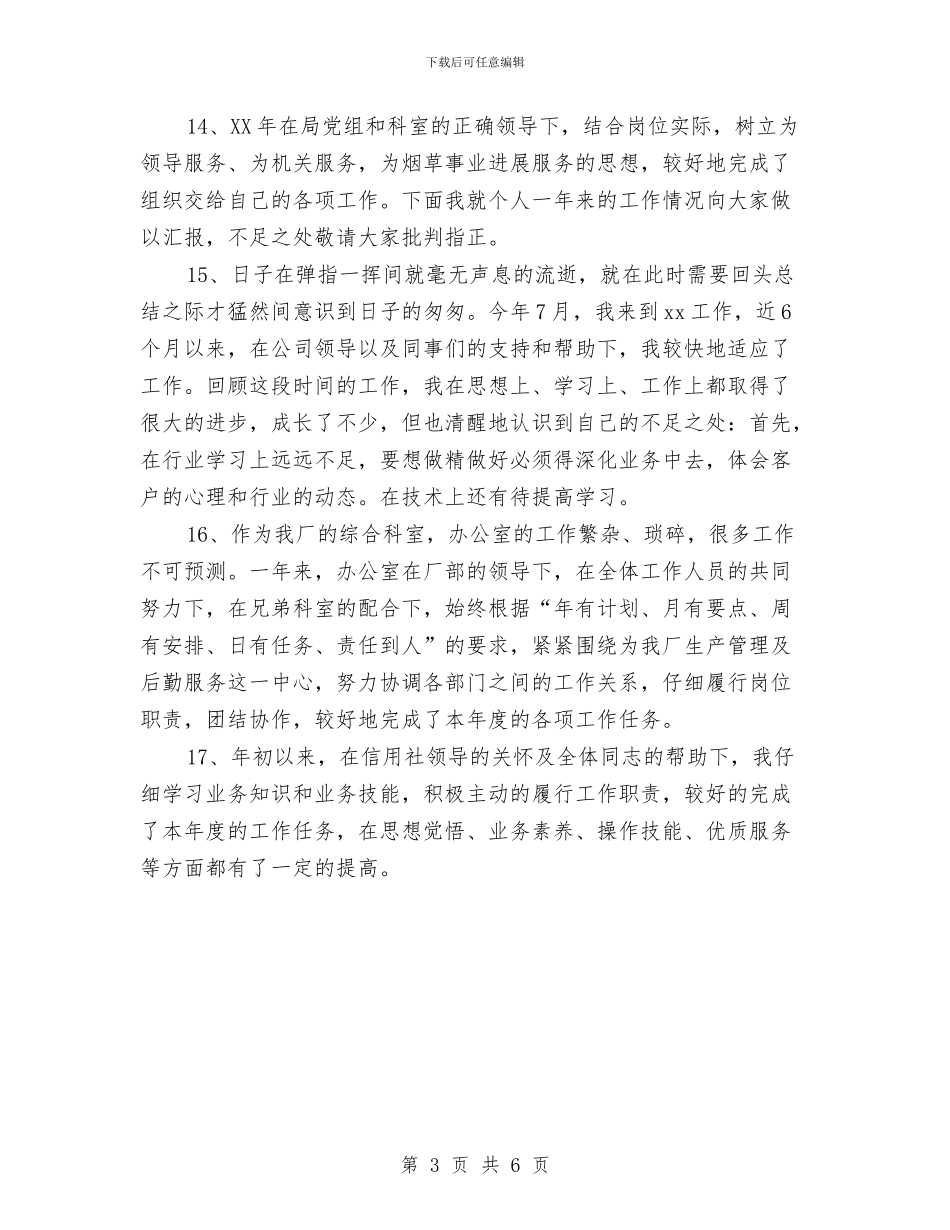 年终总结开头集锦与年终总结报告通知汇编_第3页