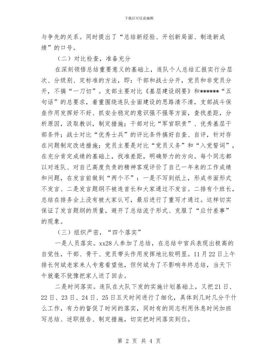 年终总结报告6与年终总结结尾范文汇编_第2页