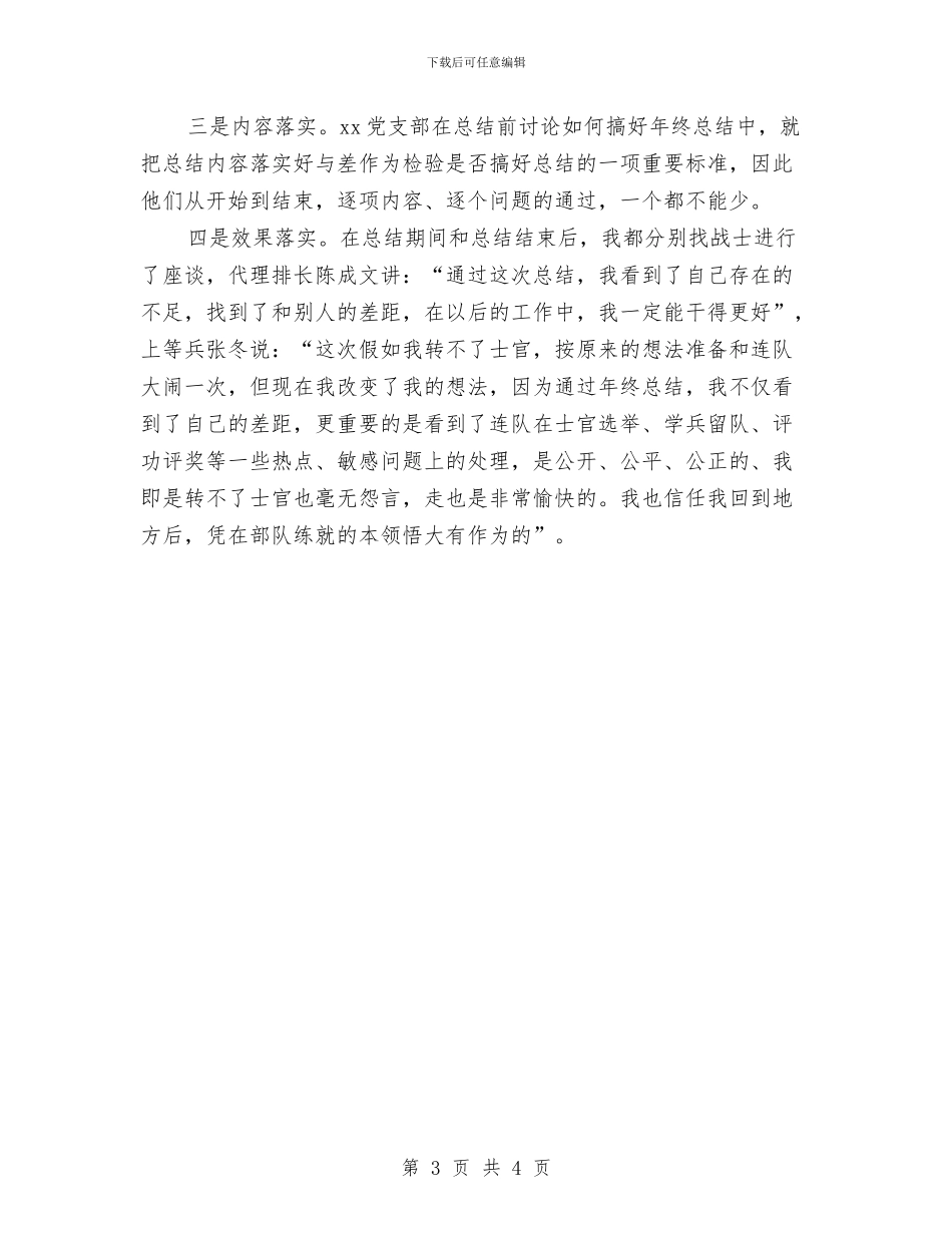 年终总结报告6与年终总结结尾范文汇编_第3页