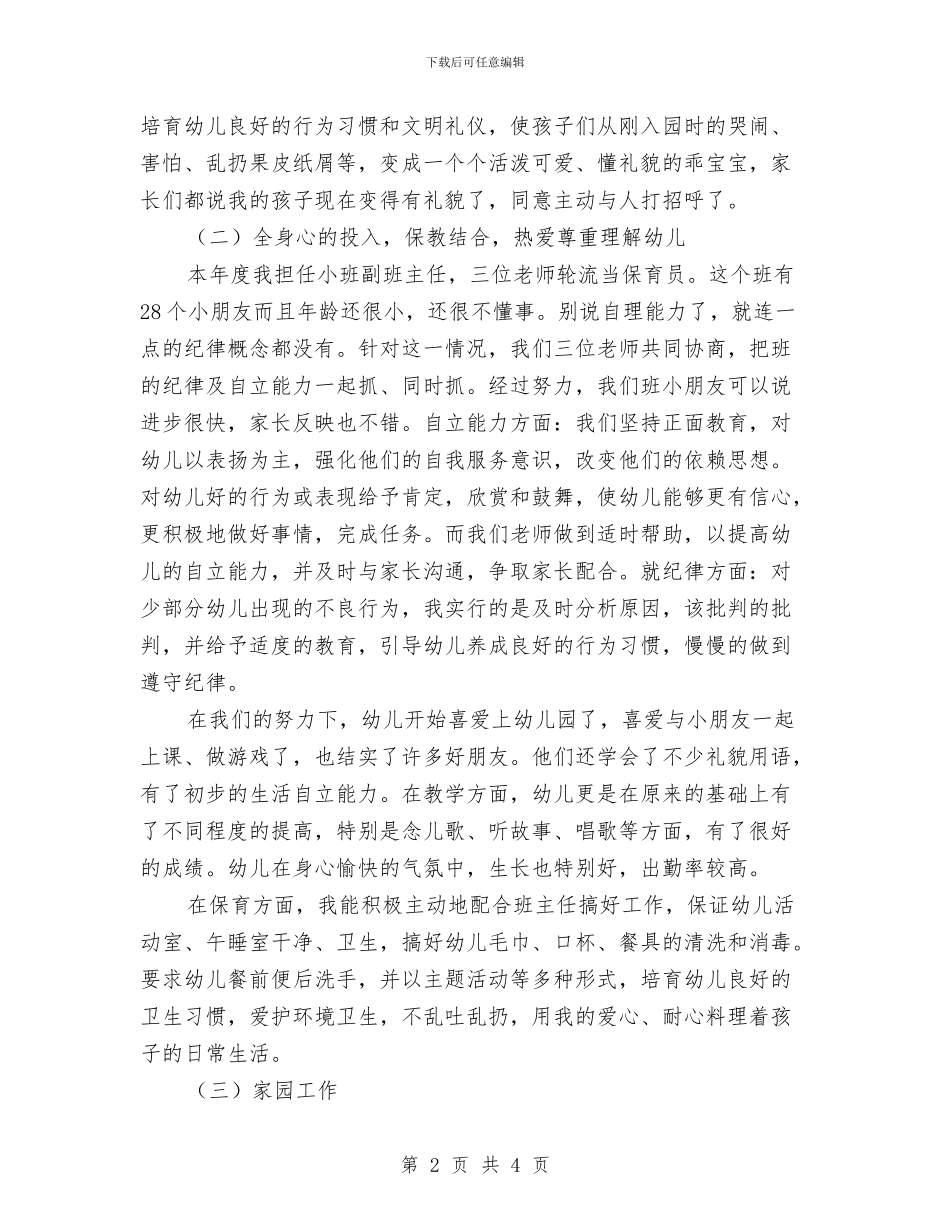 年终总结报告5与年终总结结尾范文汇编_第2页