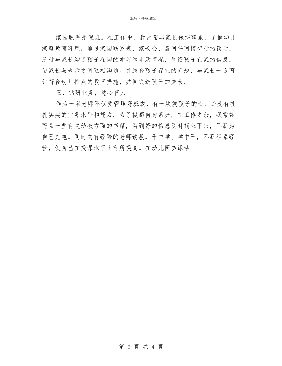 年终总结报告5与年终总结结尾范文汇编_第3页