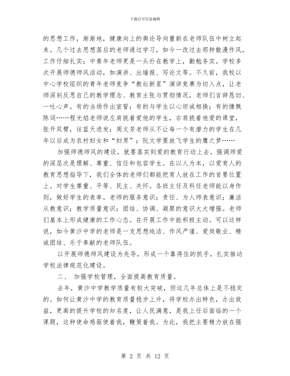 年终总结的结尾与年终总结精彩结尾范文汇编_第2页