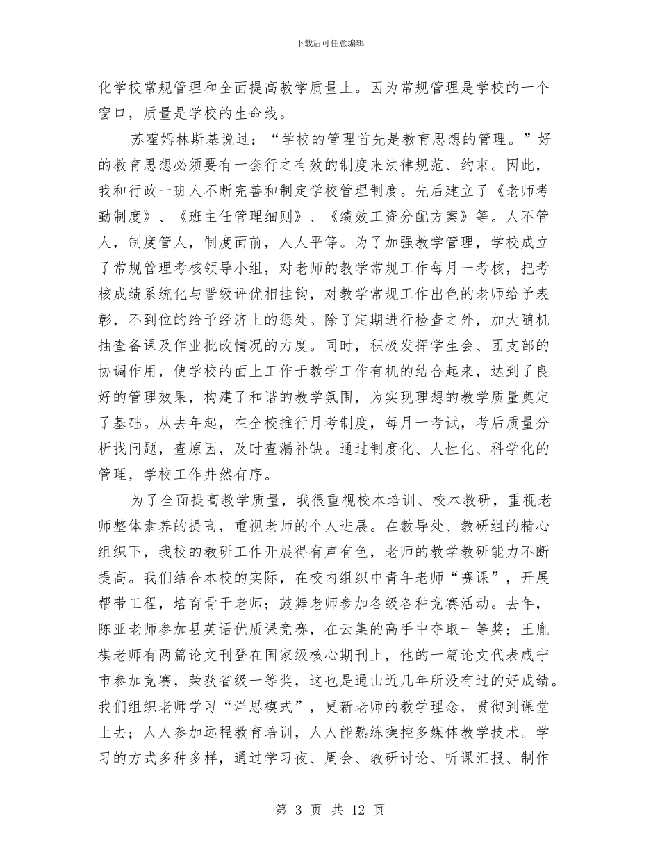 年终总结的结尾与年终总结精彩结尾范文汇编_第3页