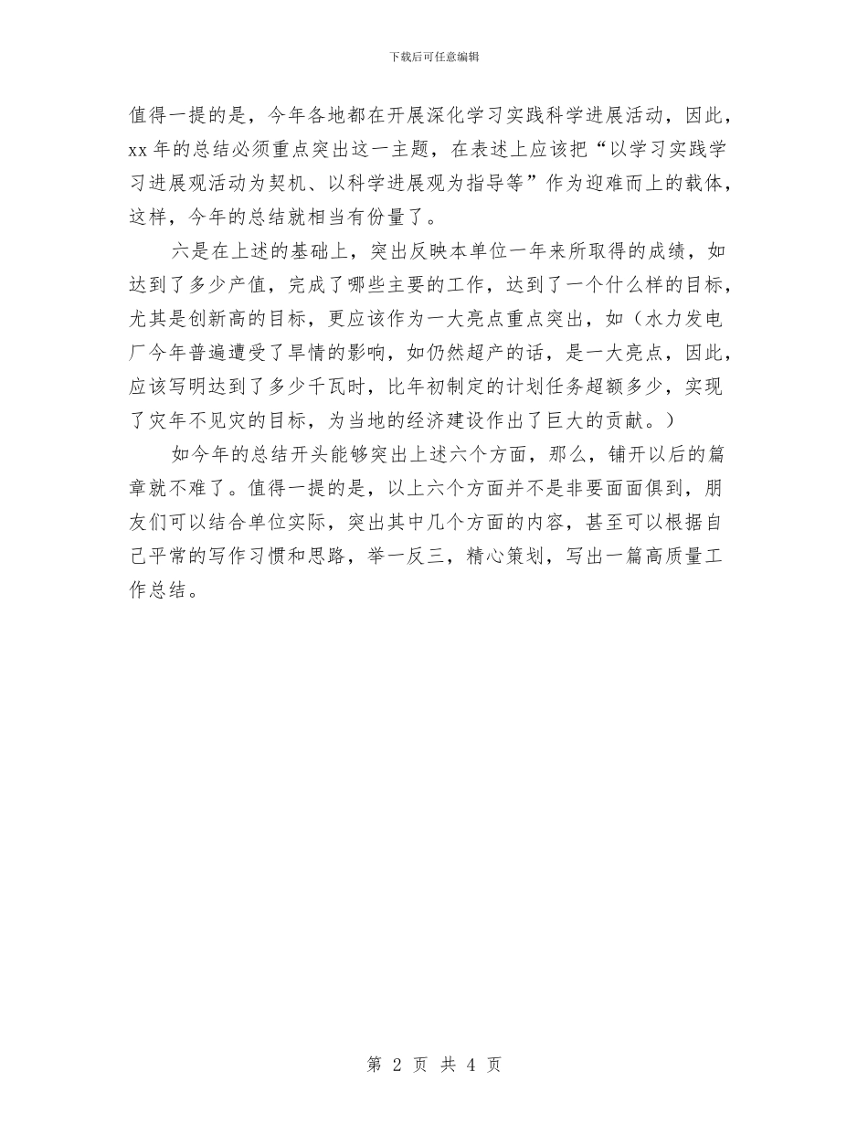 年终总结的重点与年终总结结尾20242汇编_第2页