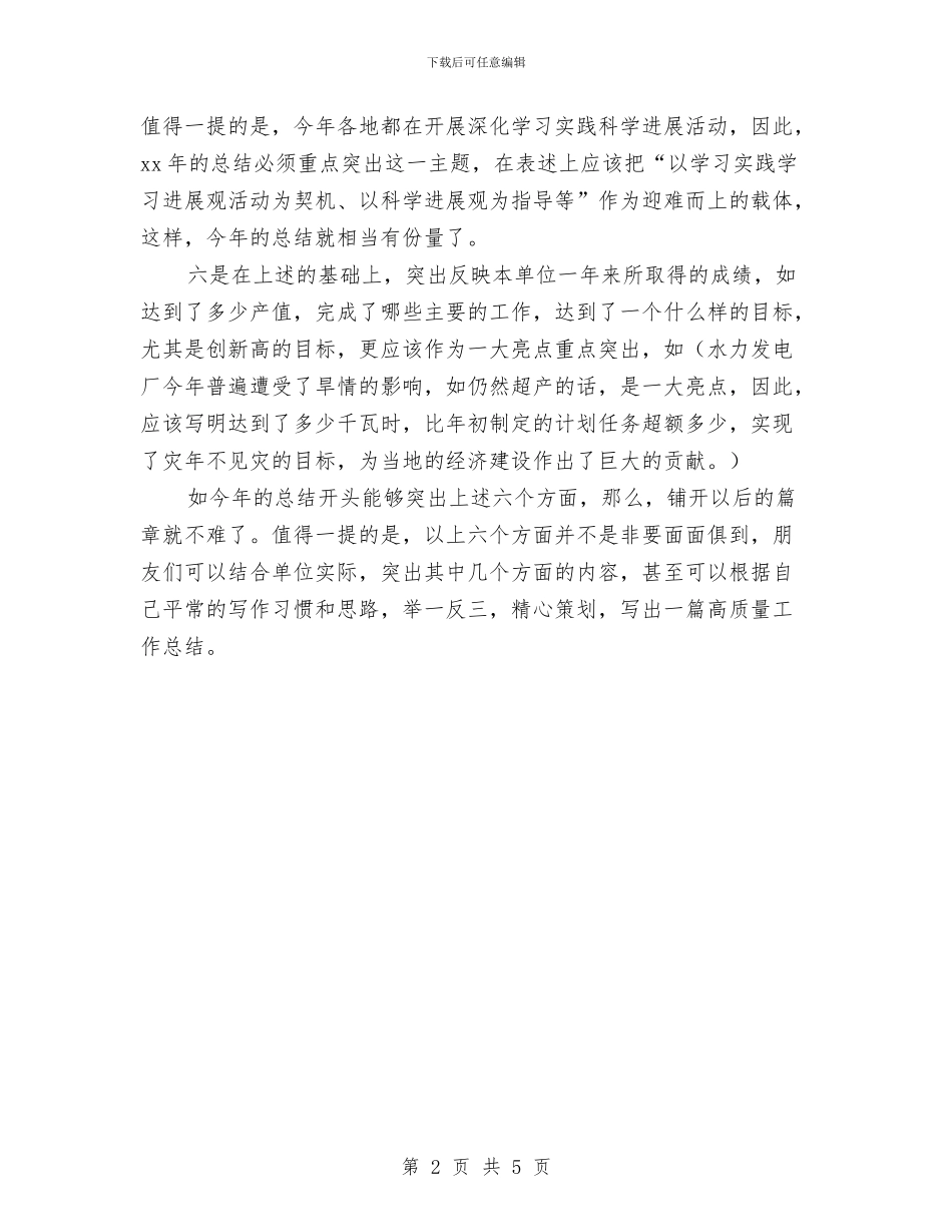 年终总结的重点与年终总结结尾2024汇编_第2页