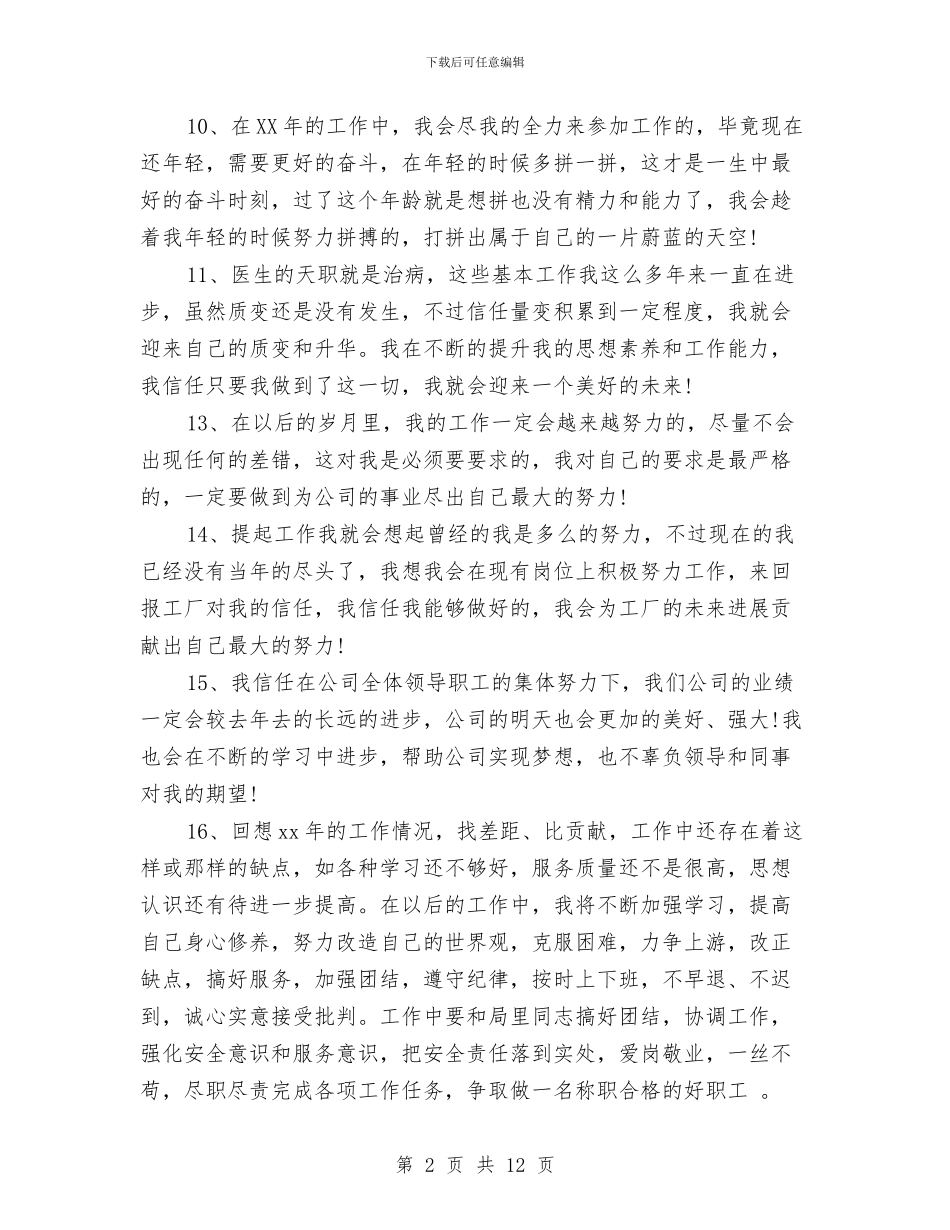 年终总结报告精美结尾与年终总结数据分析汇编_第2页