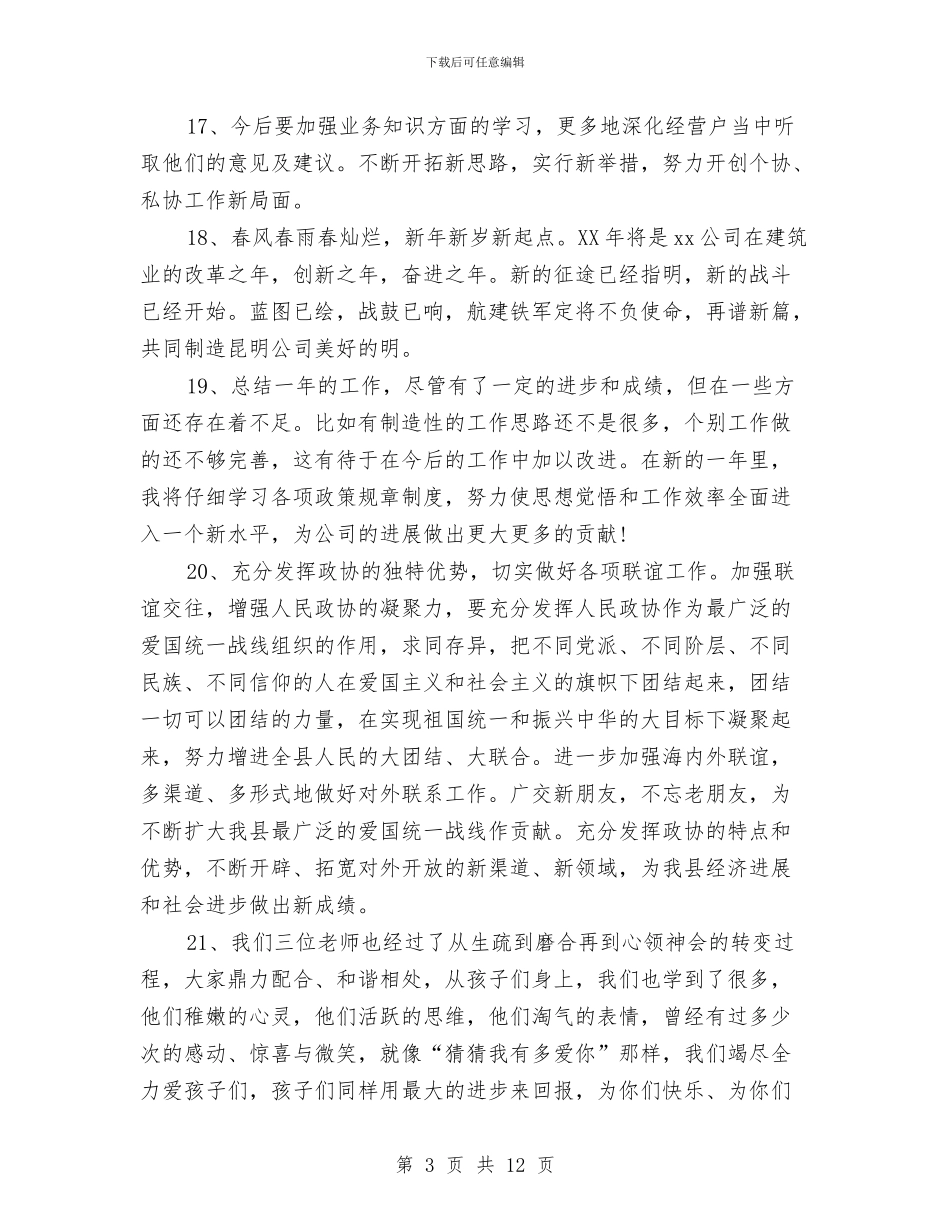 年终总结报告精美结尾与年终总结数据分析汇编_第3页