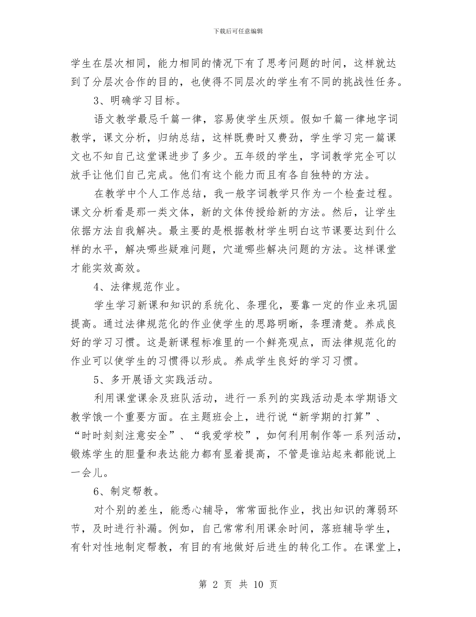 年终总结范文大全ppt与年终总结范文结尾汇编_第2页