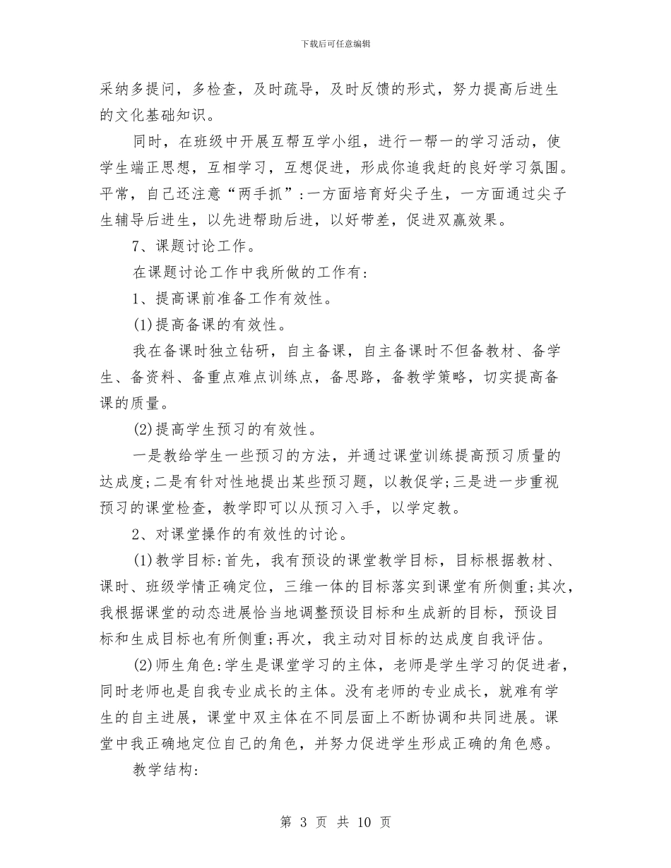 年终总结范文大全ppt与年终总结范文结尾汇编_第3页