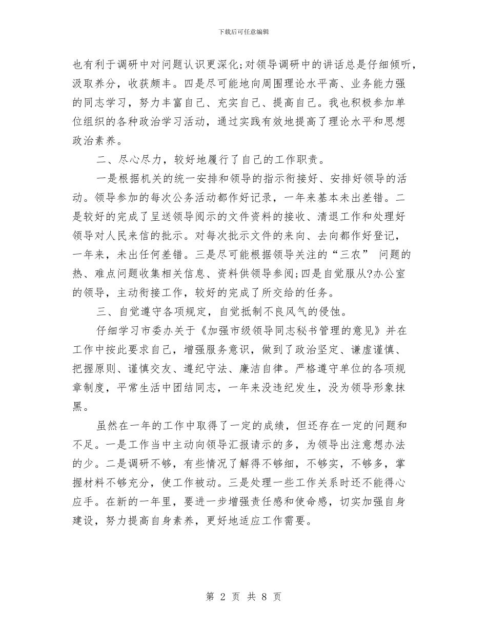 年终总结的目的范文与年终总结的结尾汇编_第2页