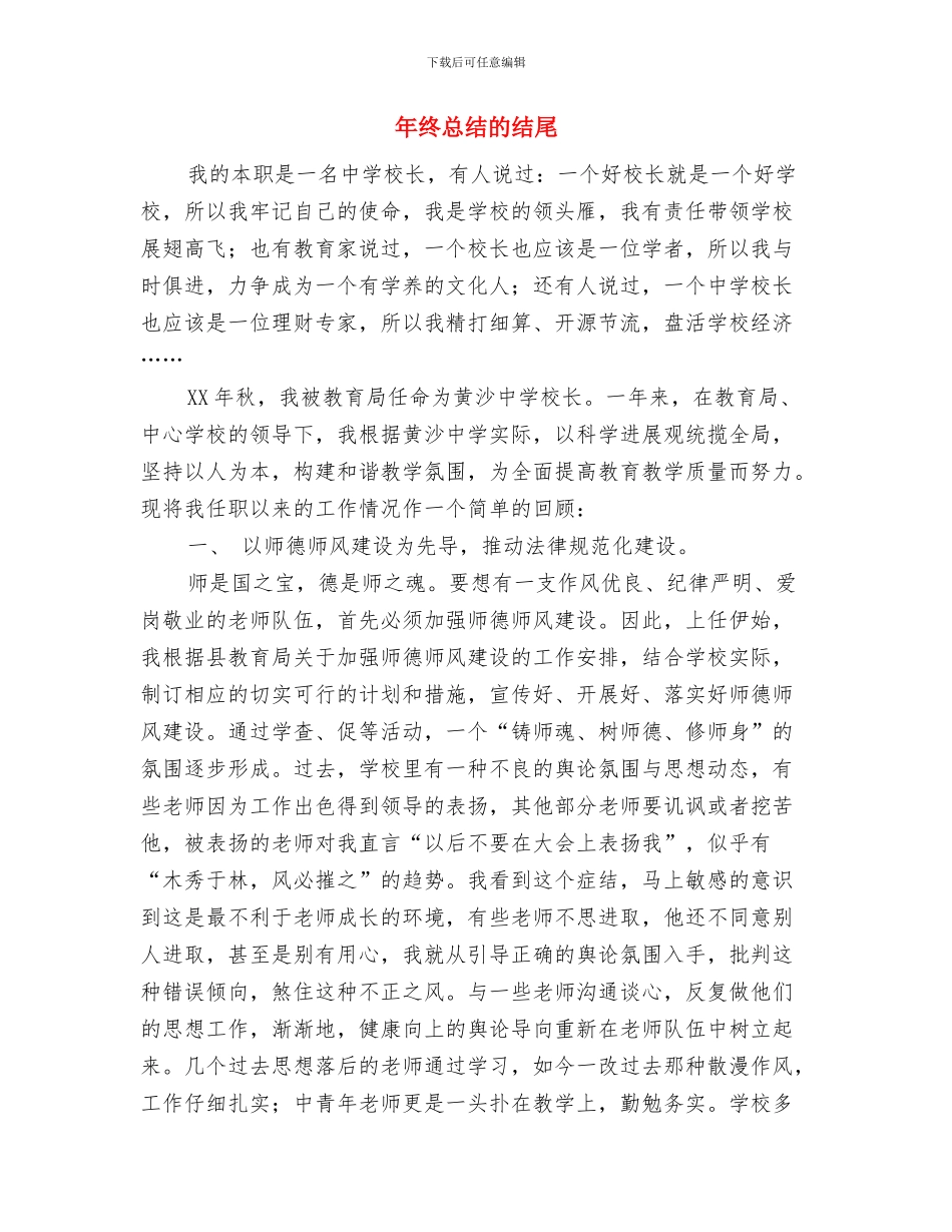 年终总结的目的范文与年终总结的结尾汇编_第3页