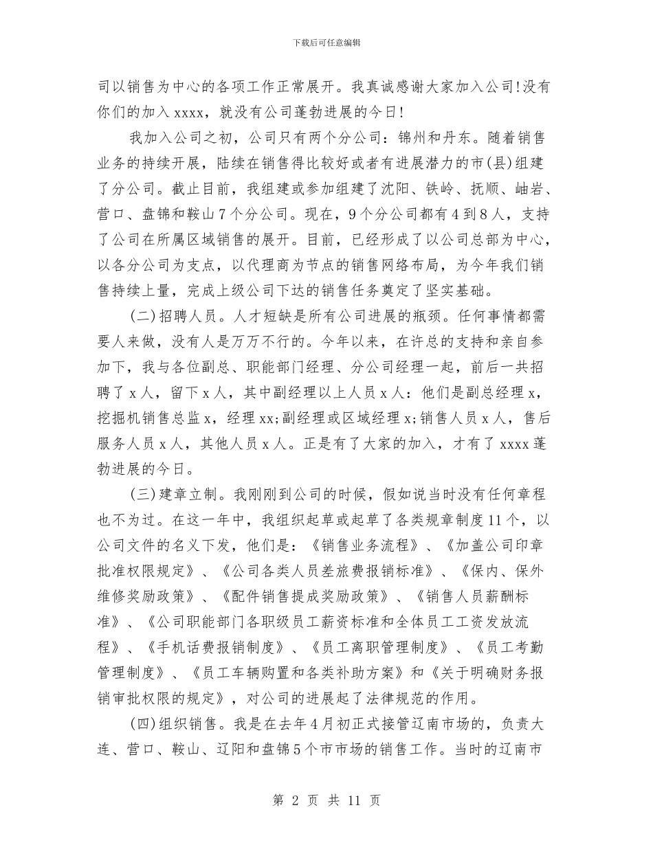 年终总结表彰大会讲话稿与年终有关信用社人力资源部工作总结范文汇编_第2页