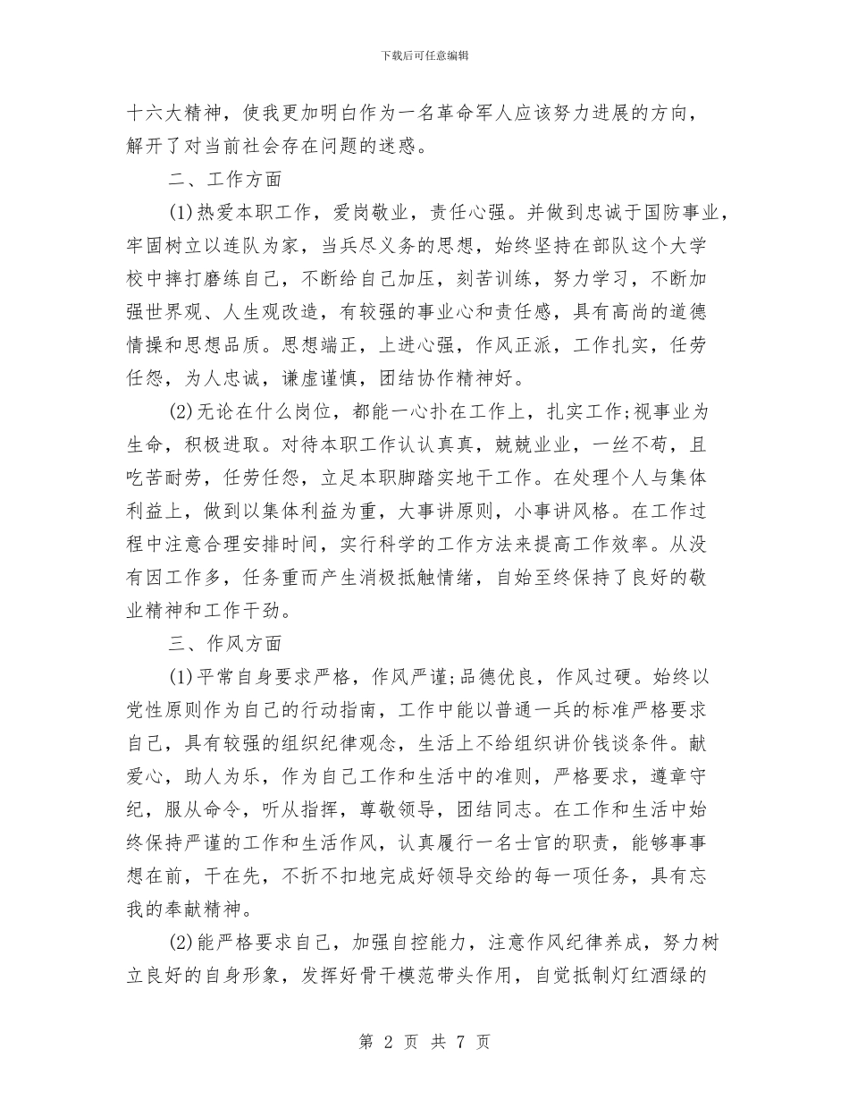 年终总结部队士官与年终总结黄金秘笈汇编_第2页