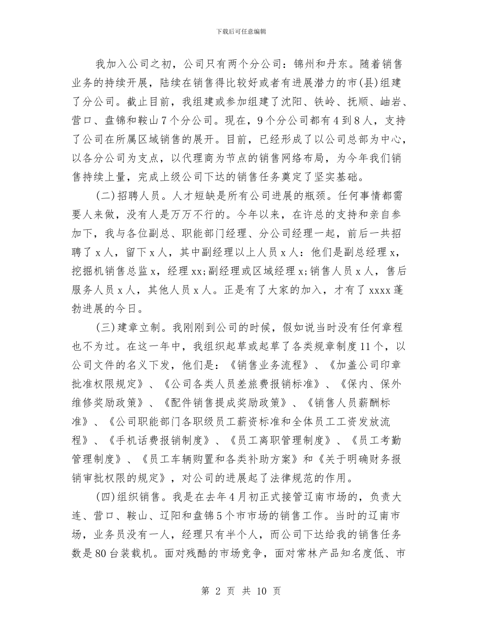 年终总结表彰大会讲话稿与年终总结黄金秘笈汇编_第2页