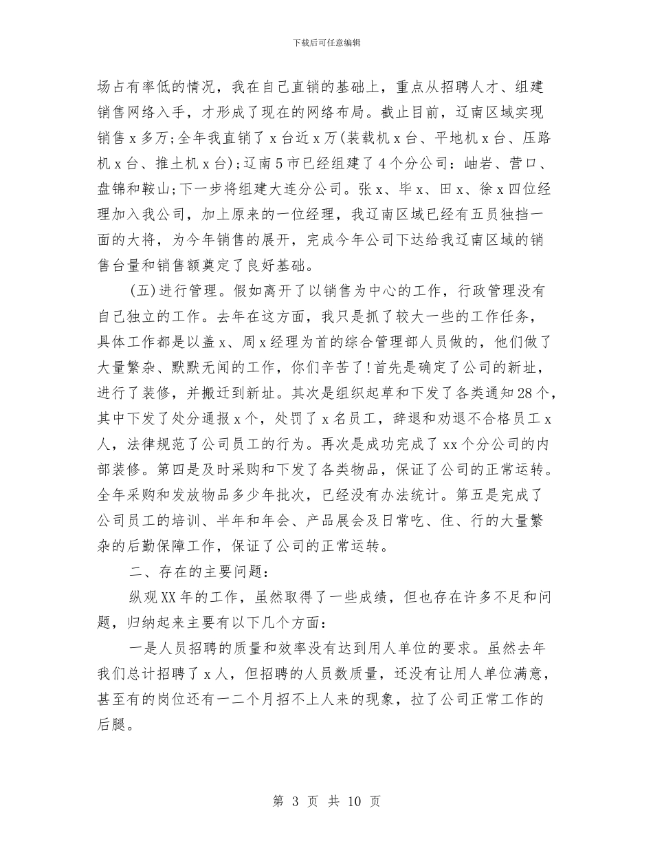 年终总结表彰大会讲话稿与年终总结黄金秘笈汇编_第3页