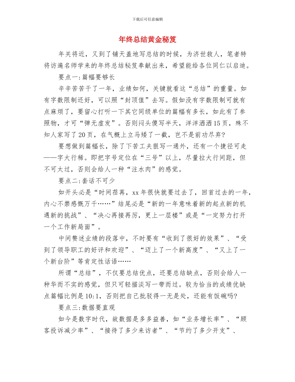 年终总结结束语与年终总结黄金秘笈汇编_第2页