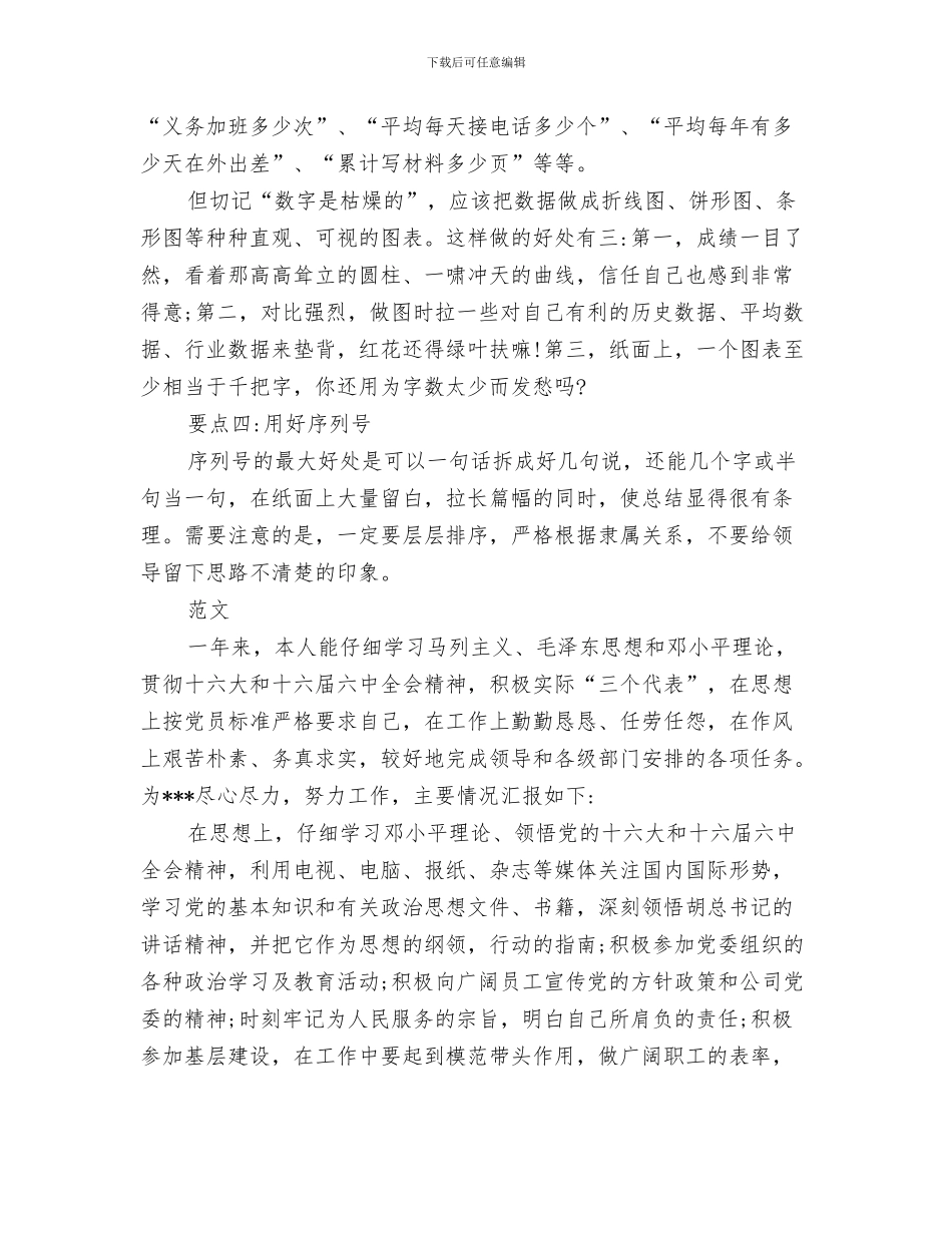 年终总结结束语与年终总结黄金秘笈汇编_第3页
