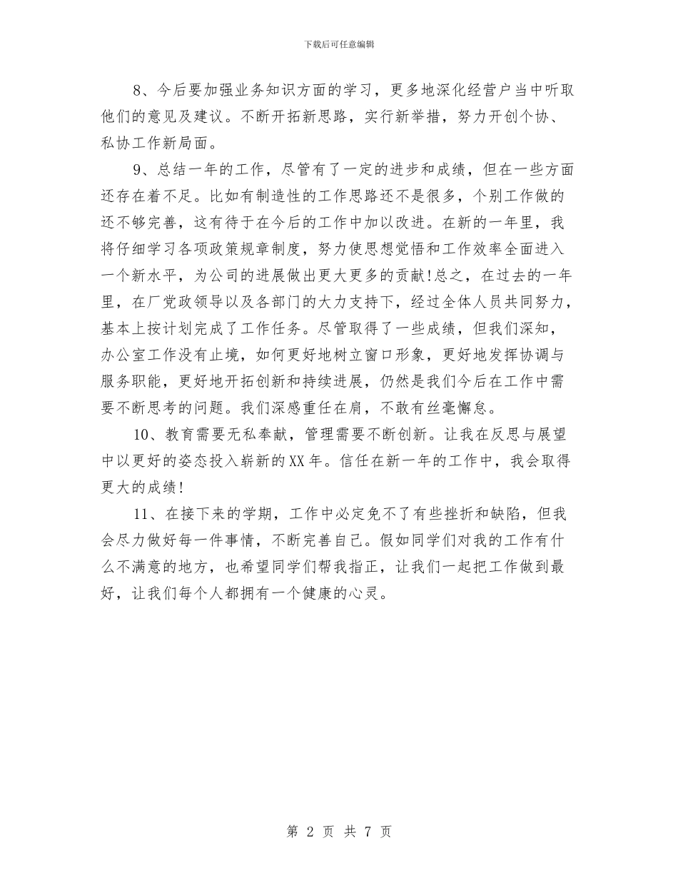 年终总结结束语范文与年终总结考评动员部署会议汇编_第2页