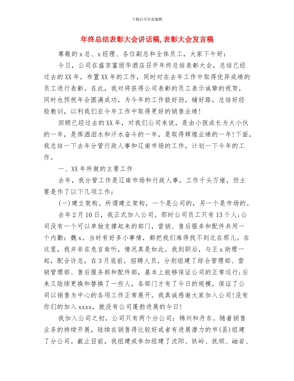 年终总结范文模板与年终总结表彰大会讲话稿汇编_第3页