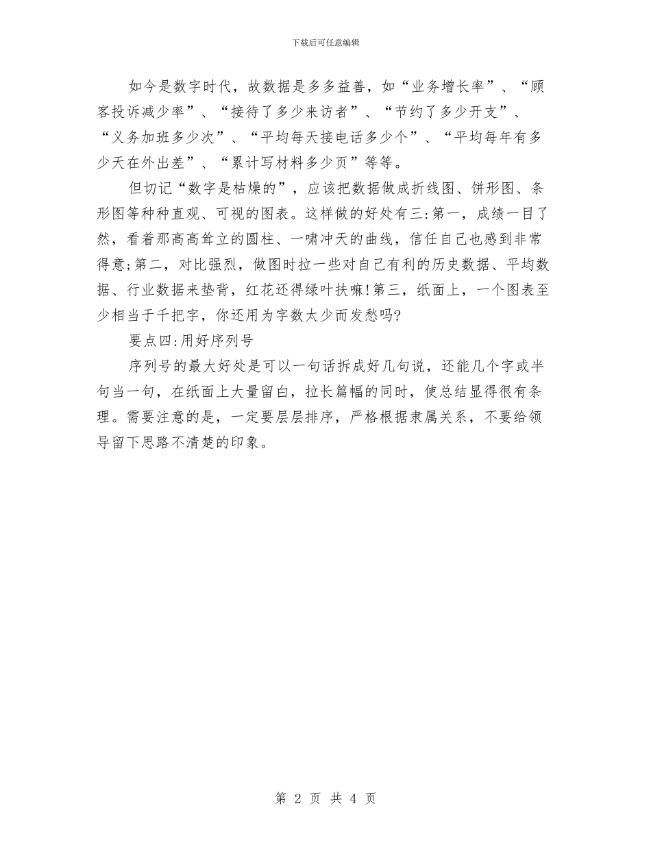 年终总结范文模板与年终总结黄金秘笈汇编_第2页