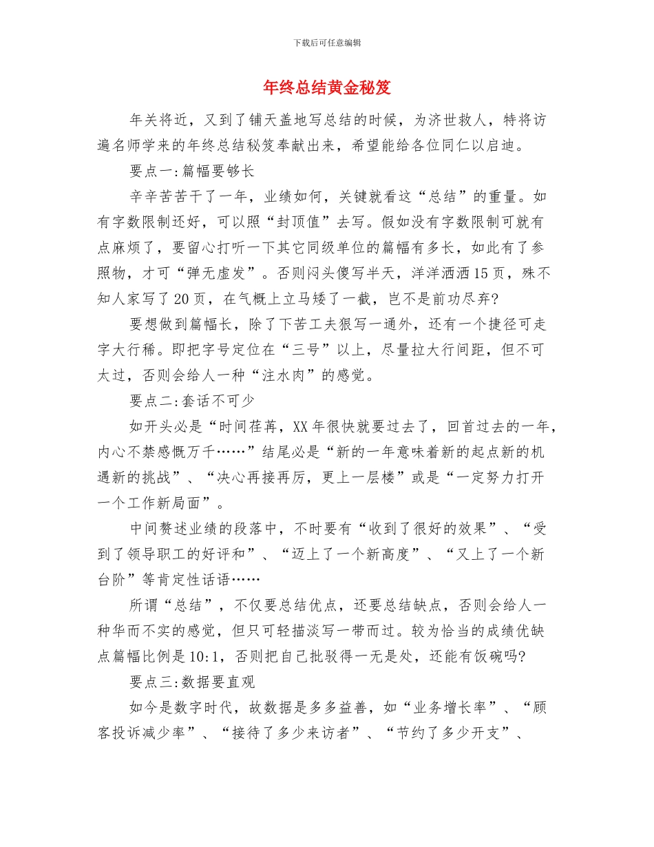 年终总结范文模板与年终总结黄金秘笈汇编_第3页