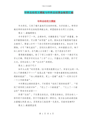 年终总结范文模板与年终总结黄金秘笈汇编