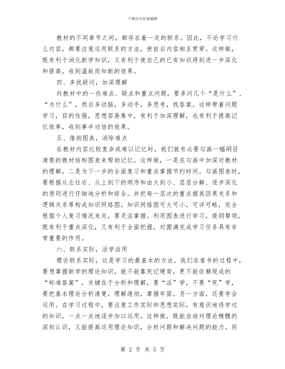 年终执业医师个人计划范文与年终最新工程师工作计划汇编_第2页