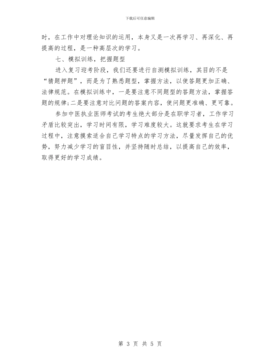 年终执业医师个人计划范文与年终最新工程师工作计划汇编_第3页