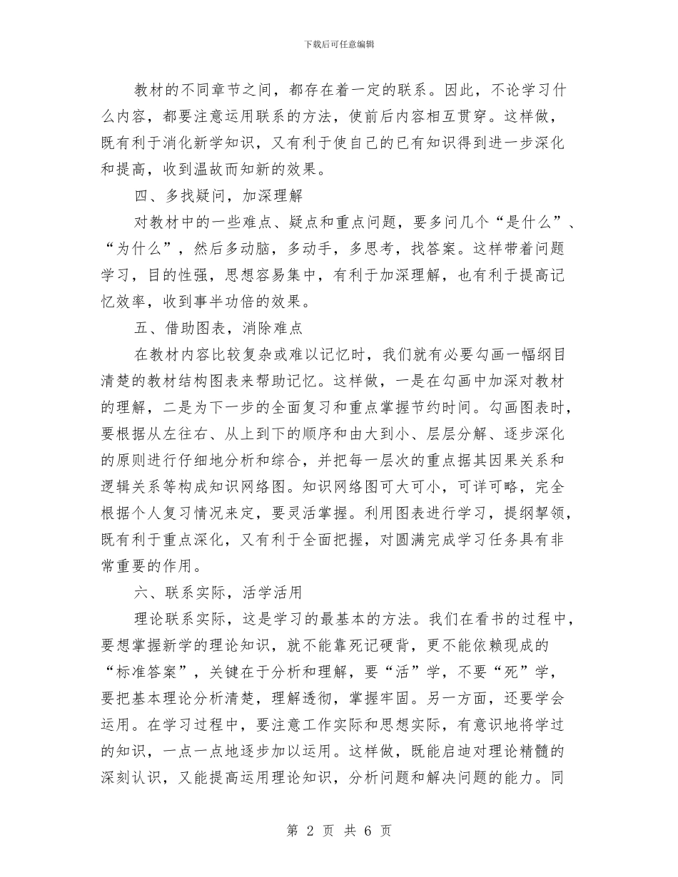 年终执业医师个人计划范文与年终最新经济师工作计划范文汇编_第2页