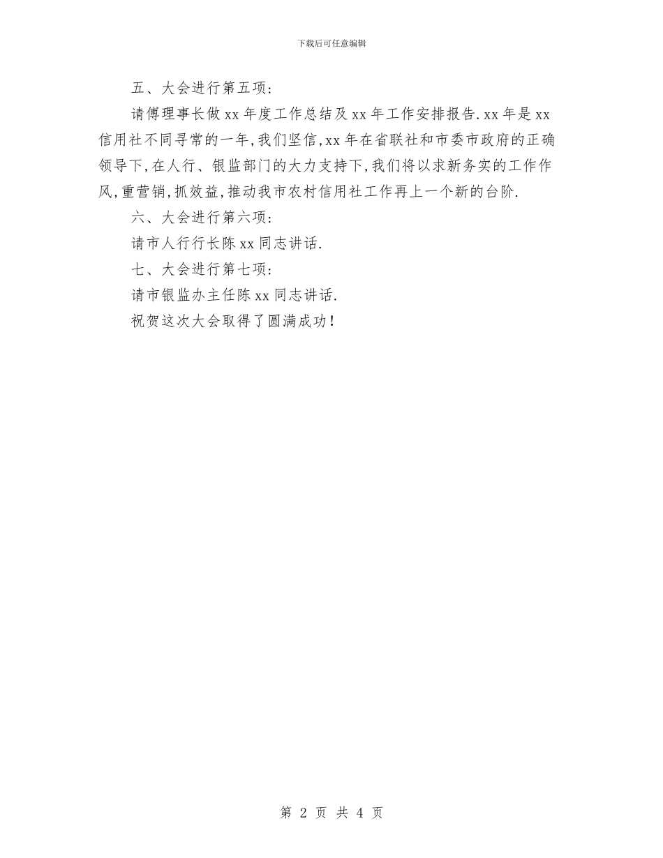 年终总结表彰大会主持词范文与年终总结表彰大会祝酒词汇编_第2页
