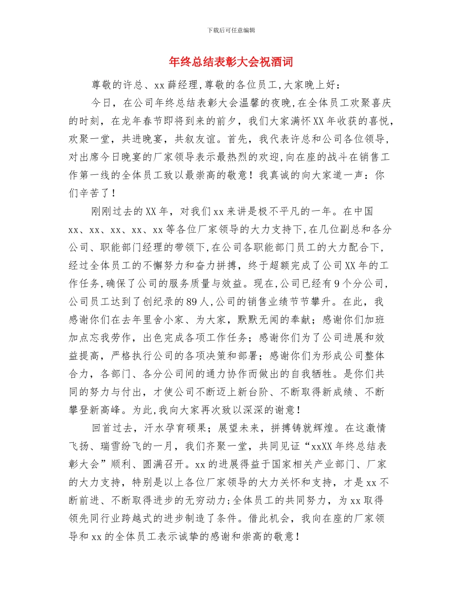 年终总结表彰大会主持词范文与年终总结表彰大会祝酒词汇编_第3页