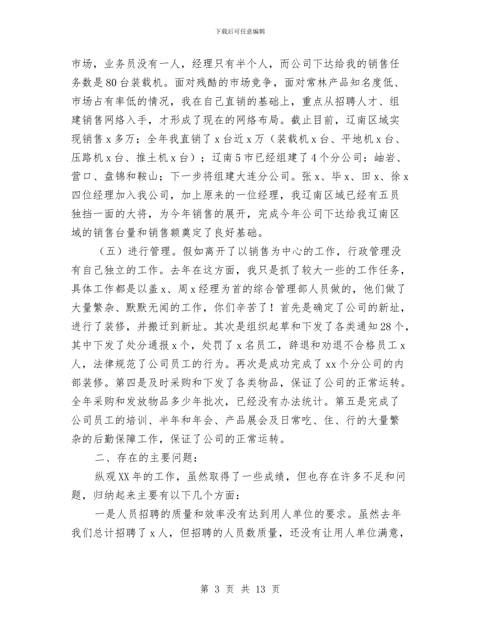 年终总结表彰大会讲话稿与年终总结部队士官汇编_第3页