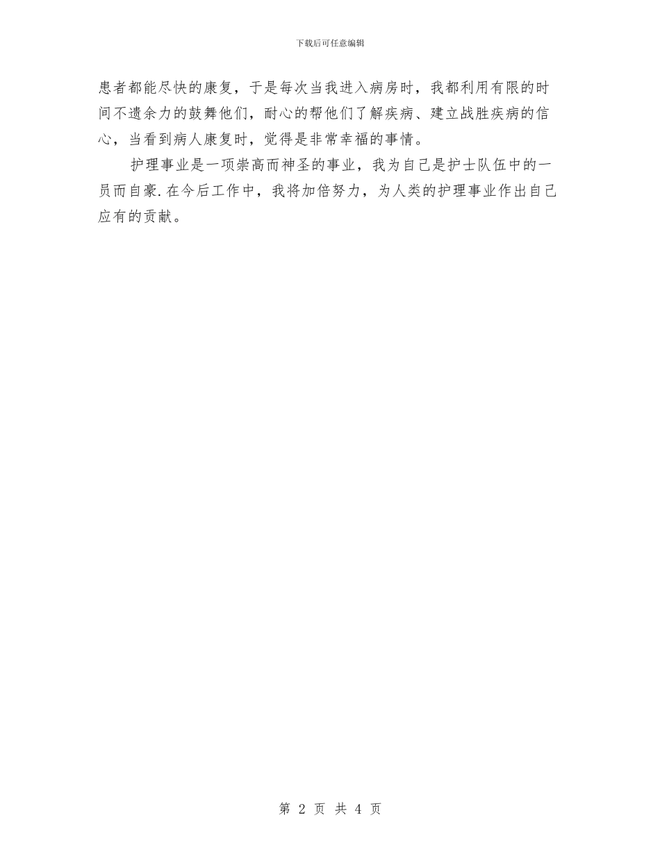 年终护士工作总结与年终护师工作总结汇编_第2页