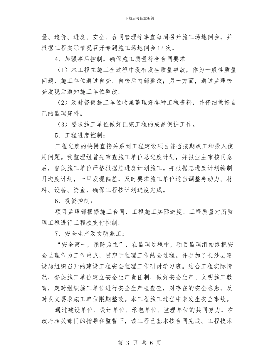 年终总结：2024监理员个人总结与年终政治思想工作总结汇编_第3页