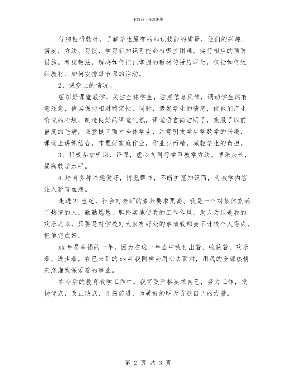 年终教育科研工作总结范文与年终旅游局工作总结范文汇编_第2页