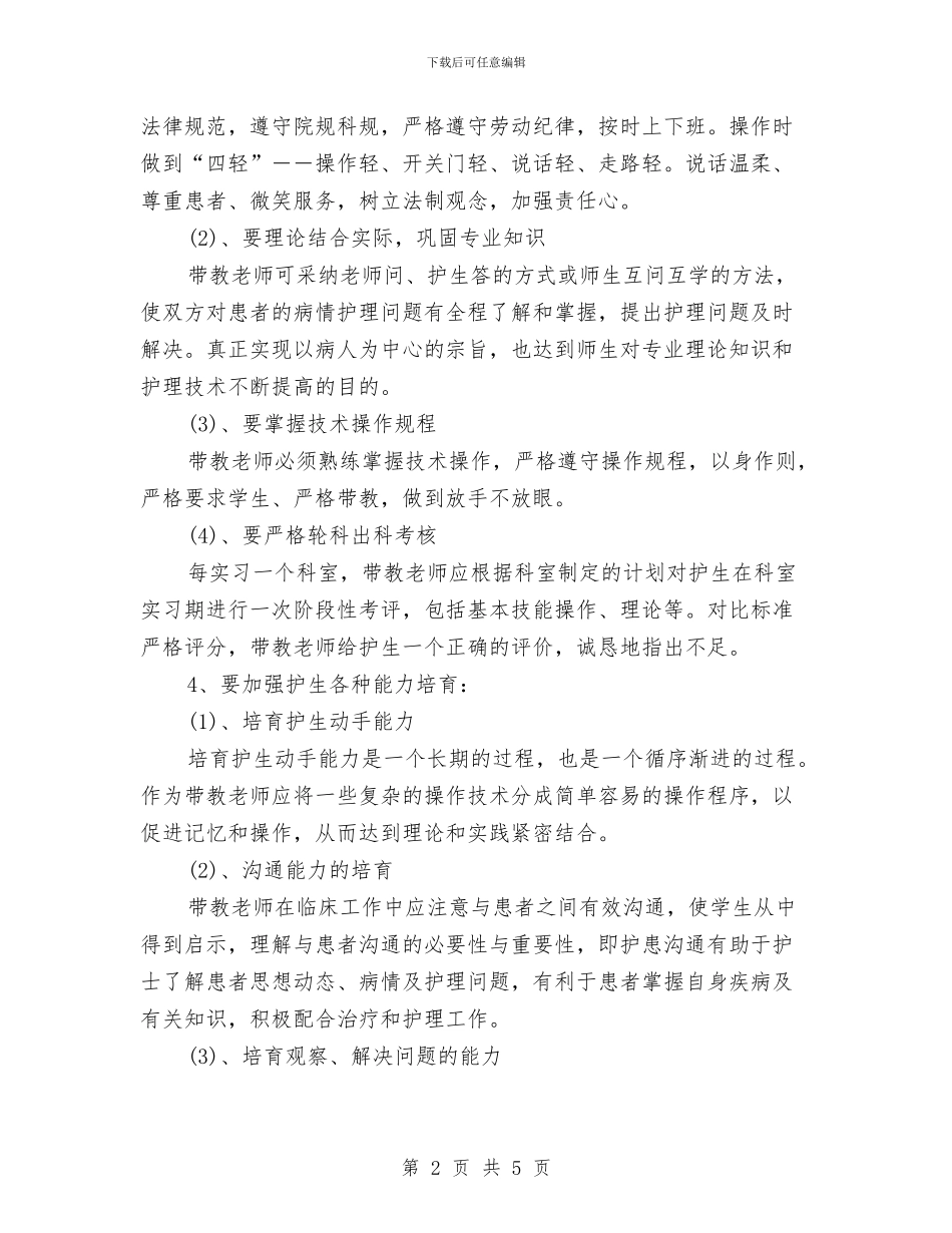年终护理带教工作总结与年终护理部工作总结汇编_第2页