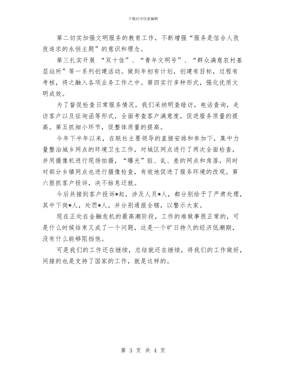 年终有关信用社人力资源部工作总结范文与年终村党支部工作总结汇编_第3页
