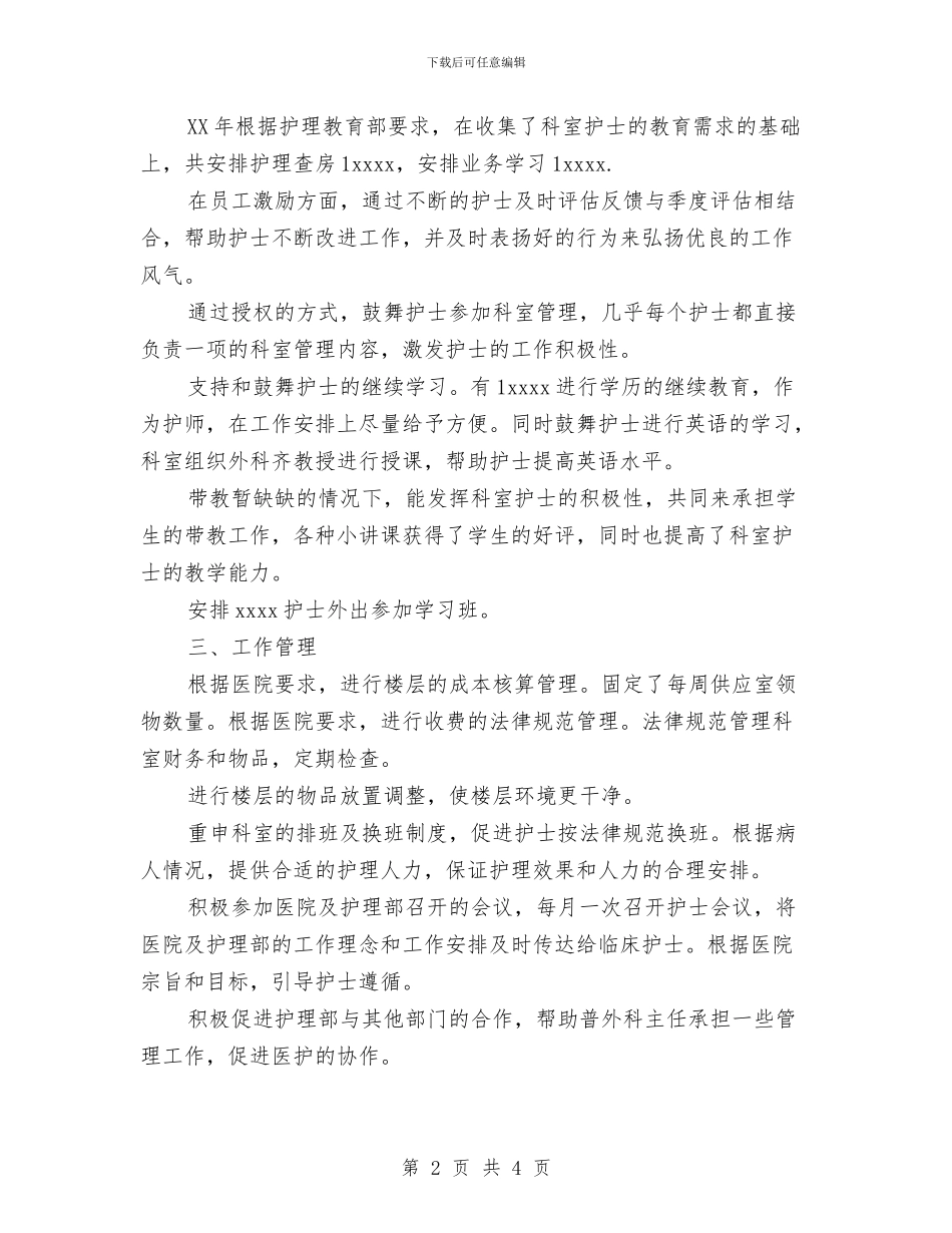 年终护师工作总结范文的范文与年终护理工作总结汇编_第2页