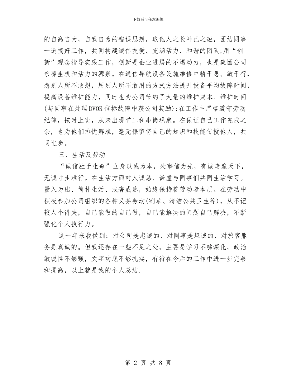 年终机场工作总结与年终电话客服工作总结汇编_第2页