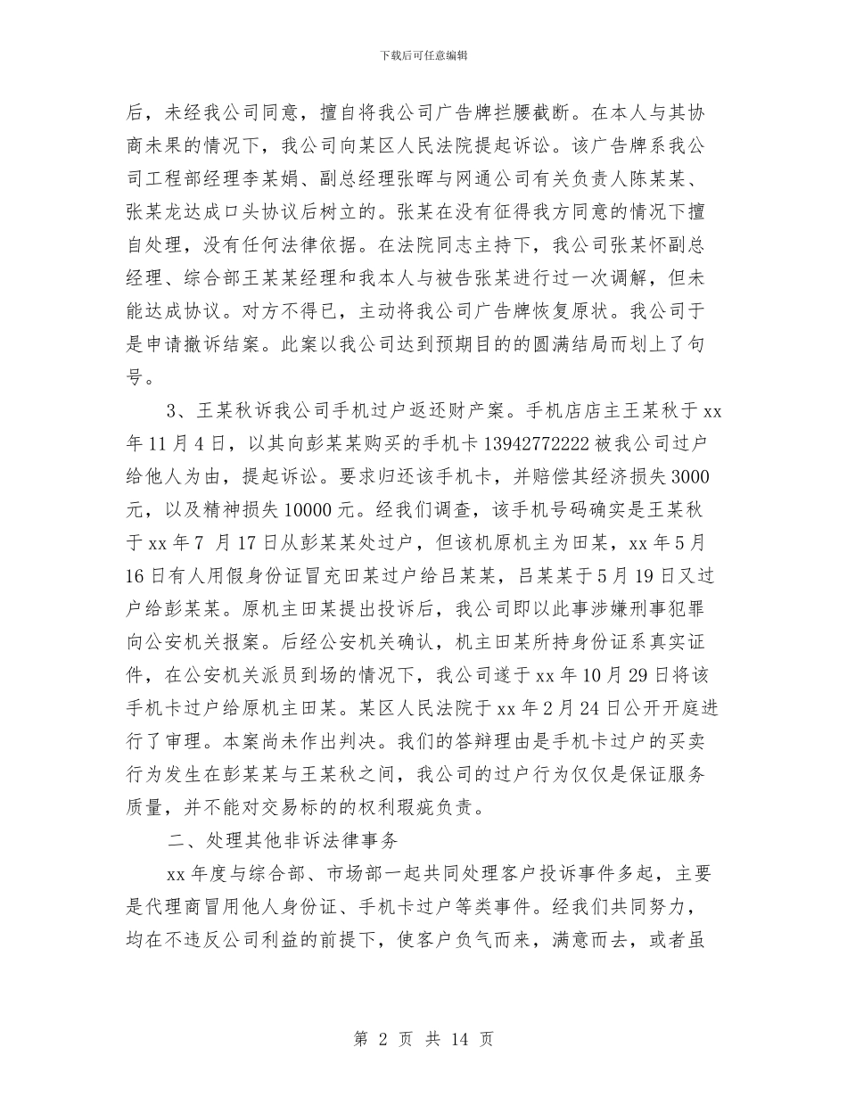 年终法律顾问工作总结报告与年终淘宝客服个人工作总结汇编_第2页