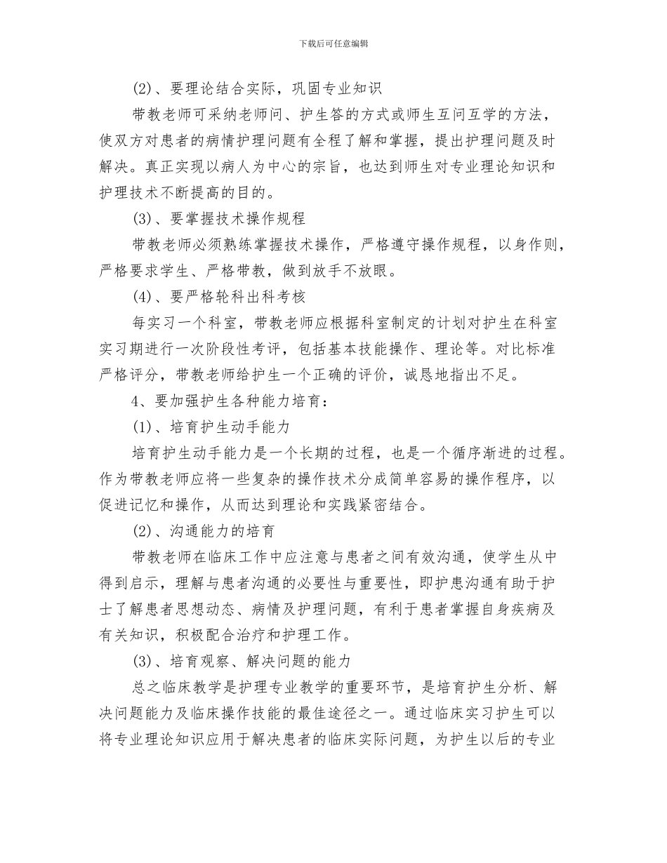 年终护理工作总结与年终护理带教工作总结汇编_第3页