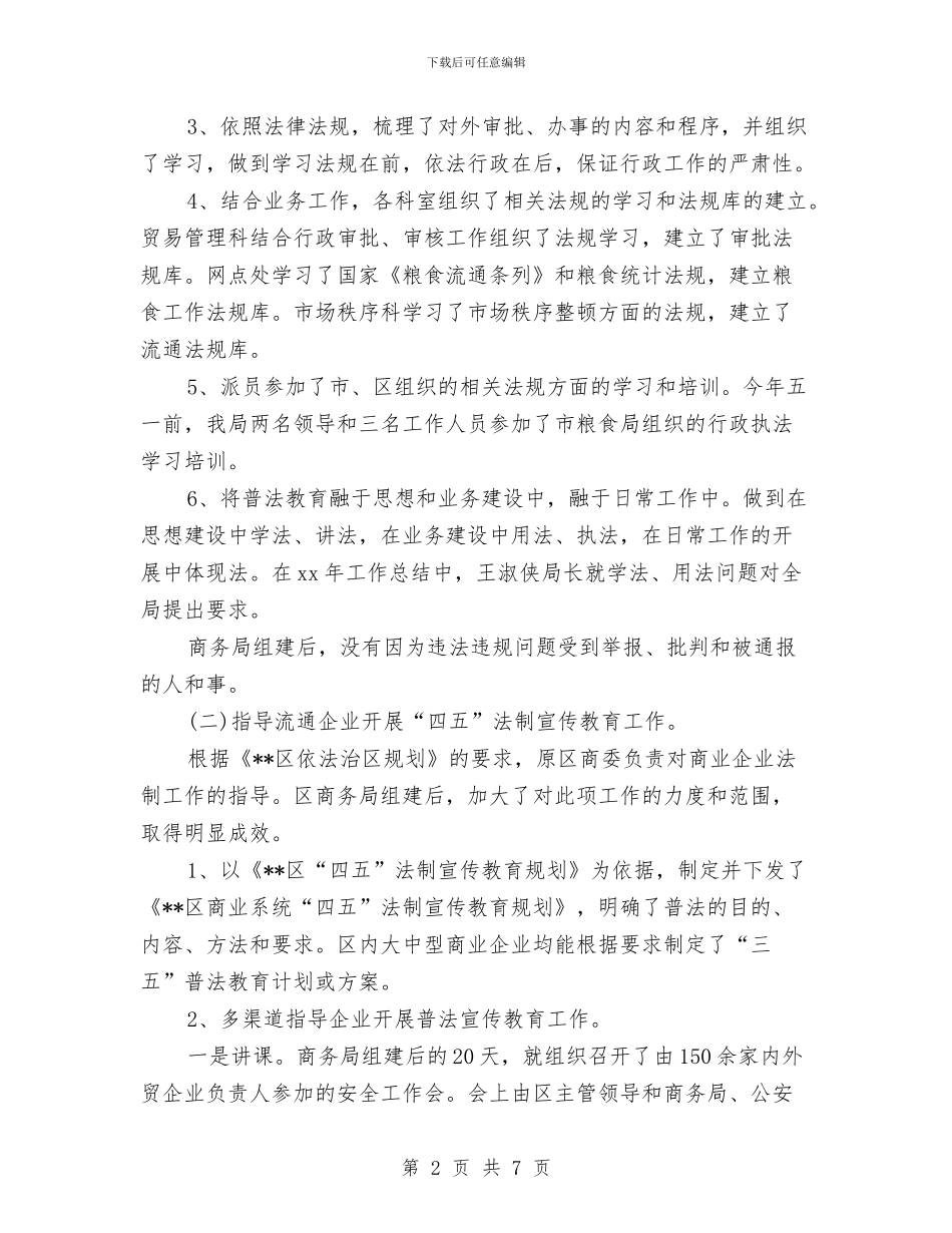 年终最新商务工作总结范文与年终有关信用社人力资源部工作总结范文汇编_第2页