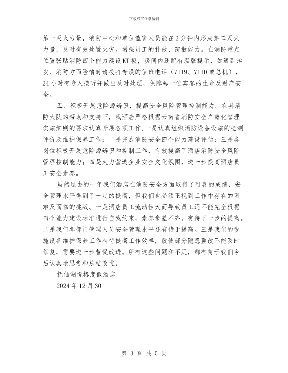年终消防安全总结与年终社区服务工作总结范文汇编_第3页