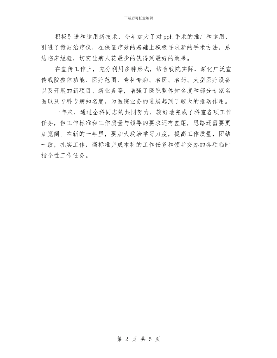 年终护师工作总结与年终护师工作总结与计划汇编_第2页