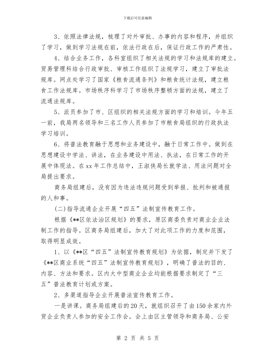 年终最新商务工作总结范文与年终村干部工作总结汇编_第2页